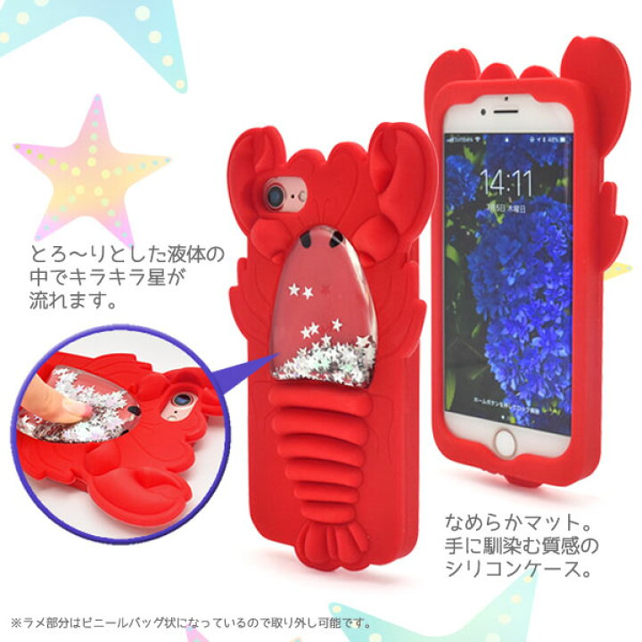 楽天市場 送料無料 星が流れる Iphone 7 Iphone 8 Iphone6 Iphone6s用ロブスターシリコンケース シリコン製のかわいい Iphone7ケース Iphone7カバー Iphone8ケース アイフォン7ケース ソフトケース Iphone6ケース おもしろ キャラクター えび おしゃれ ラメ エビ