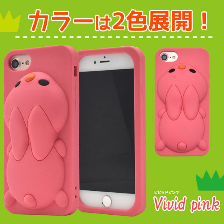 楽天市場 送料無料 関西大学共同企画 Iphone 7 Iphone 8 Iphone6 Iphone6s用のびのびうさぎシリコンケース Iphone7ケース Iphone7カバー Iphone8ケース アイフォン7ケース アイフォン8ケース ソフトケース Iphone6ケース おもしろ キャラクター ウサギ かわいい