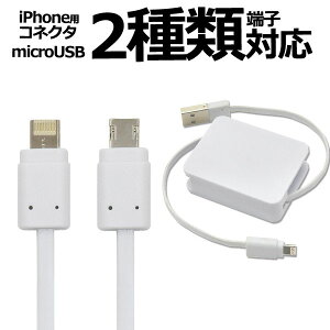 y̎s\zΉ microUSB+iPhonepRlN^莮}`[dP[u 80cmX}zp[dP[u@}CNUSB ^ubg GNXyA Vt[ iPhone8 iPhone7 iPhoneX@ACtH