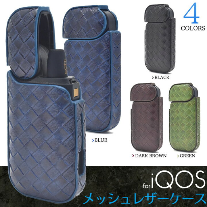楽天市場】【領収書発行可能】iQOS用メッシュレザーデザインハード 