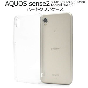 【 領収書発行可能 】AQUOS sense2 SH-01L / SHV43 / SH-M08 / Android One S5 用 ハード クリア ケース