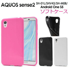 AQUOS sense2 SH-01L / SHV43 / SH-M08 / Android One S5 用 カラー ソフト ケース