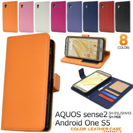 AQUOS sense2 SH-01L SHV43 SH-M08 / Android One S5 ケース 手帳型 大人可愛い カラー レザー ストラップ付 SH01L SHM08 AQUOSsense2 アクオスセンス2 アクオス センス2 AndroidOne S5 アンドロイドワン アンドロイド スマホケース 手帳 スマホ カバー かわいい おしゃれ
