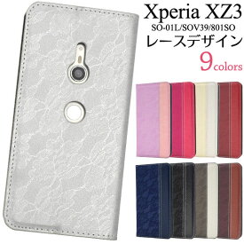 【 領収書発行可能 】 Xperia XZ3 SO-01L / SOV39 / 801SO 用 レースデザイン 手帳型ケース ● 液晶画面保護 エクスペリアxz3ケース カバー ソフトケース ドコモ ソフトバンク docomo au SoftBank スタンド カード入れ スマホケース フラップなし ベルトなし 薄型 スリム