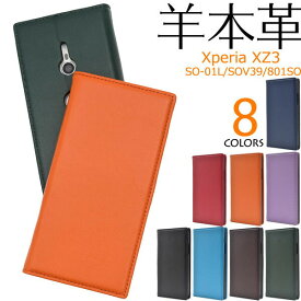 領収書発行可 Xperia XZ3 SO-01L SOV39 801SO ケース 手帳型 大人可愛い 羊 本革 レザー SO01L XperiaXZ3 エクスペリアXZ3 スマホケース 手帳 スマホカバー 携帯 カバー スマートフォンケース スマートフォンカバー かわいい おしゃれ かっこいい 大人 可愛い レザーケース