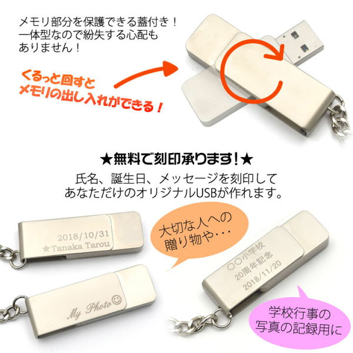 楽天市場 刻印無料 名入れキーホルダー型usbメモリ 128gb Usb3 0 大容量 持ち運びに便利 営業ツール ノベルティ 記念品 プレゼントに 卒業記念 ギフト オリジナル 販促グッズ 誕生日 クリスマス シルバー アクセサリー Usbメモリー データ保存 写真 円網堂