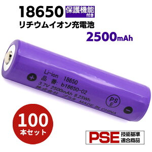 ̎s 100{Zbg 18650 `ECI [dr 2500mAh {^gbv یHt PSE}[N PSEZpK [dr `Edr S dr 70×a18.5mm 3.6V dr 18650obe[ led
