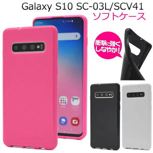 �y�̎������s�\�z Galaxy S10 SC-03L SCV41 �J���[�\�t�g�P�[�X �M�����N�V�[ �G�X �e�� docomo �h�R�� Samsung �T���X�� SC 03L sc03l au �G�[���[ �X�}�z�P�[�X �X�}�z�J�o�[ �o�b�N�P�[�X �o�b�N�J�o�[ 