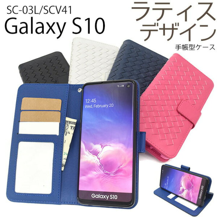楽天市場 送料無料 Galaxy S10 Sc 03l Scv41 ラティスデザイン手帳型ケース ギャラクシーs10用ケース 手帳タイプ ドコモ サムスン Sc04l Scv42 Au おしゃれ ストラップホール 編み込みレザー調 スタンド カード入れ カードポケット ソフトケース メンズ レディース 楽天市場 送料無料 Galaxy S10 Sc 03l Scv41 ラティスデザイン手帳型ケース ギャラクシーs10用ケース 手帳タイプ ドコモ サムスン Sc04l Scv42 Au おしゃれ ストラップホール 編み込みレザー調 スタンド カード入れ カードポケット ソフトケース メンズ レディース