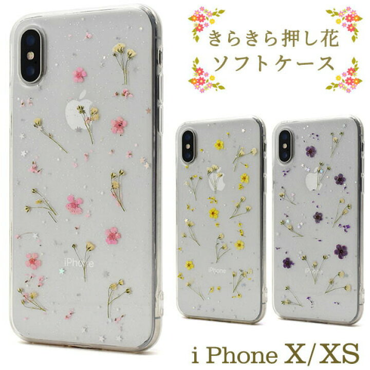 楽天市場】【領収書発行可能】iPhone X / iPhone XS 用きらきら押し花 