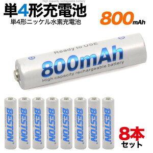 楽天市場 領収書発行可能 8本セット 単4形 ニッケル水素 充電池 大容量800mah 単 四 電池 単4 電池 単 四 乾電池 電池 単 四 単4 乾電池 乾電池 単 四 ニッケル 水素 電池 単4 ニッケル 水素