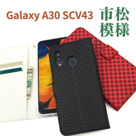 領収書発行可 Galaxy A30 SCV43 ケース 手帳型 大人可愛い 市松模様 GalaxyA301 ギャラクシーA30 ギャラクシー スマホケース 手帳 スマホカバー 携帯ケース カバー スマートフォンケース スマートフォンカバー かわいい おしゃれ 大人 可愛い 市松柄 和柄 幾何学模様 格子柄