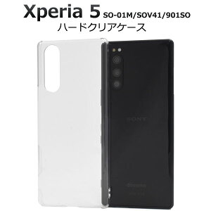 【 領収書発行可能 】 Xperia 5 SO-01M / SOV41 / 901SO ハード クリアケース エクスペリア5 docomo ドコモ au エーユー softbank ソフトバンク SO 01M so01m sony ソニー バックカバー バックケース ハードカバー