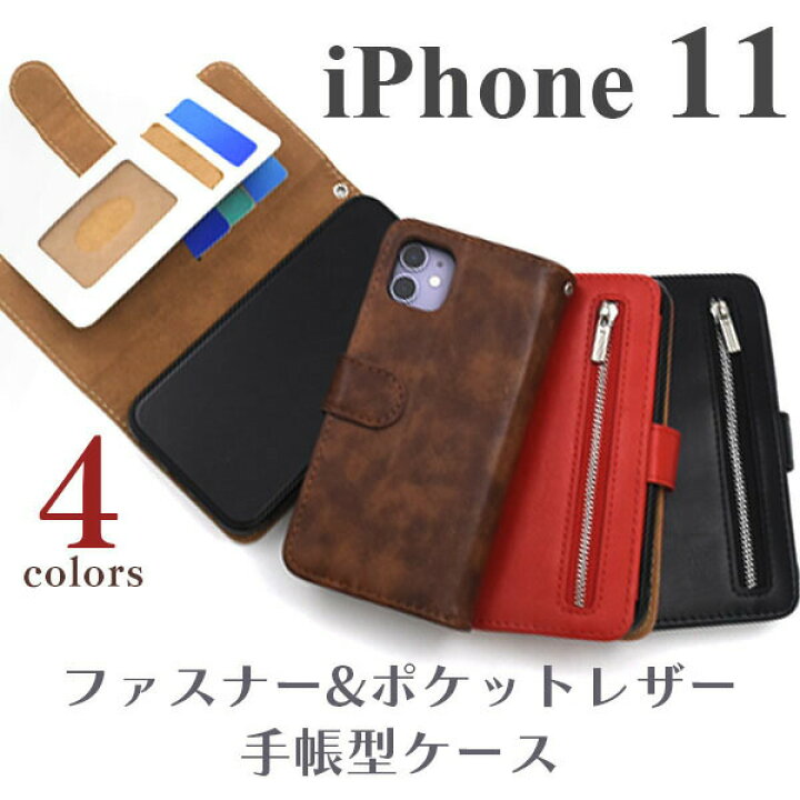 楽天市場】領収書発行可 iPhone11 ケース 手帳型 大人可愛い ポケット 