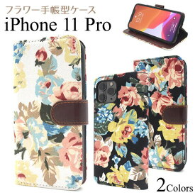 領収書発行可 iphone 11 pro ケース 手帳型 大人可愛い 花柄 フラワー iphone11pro iphone11 アイフォン11pro アイフォン11 アイフォン アイホン11pro アイホン11 アイホン プロ スマホケース 手帳 スマホカバー 携帯ケース カバー かわいい おしゃれ 大人 可愛い 上品