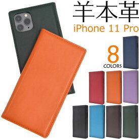 領収書発行可 iPhone 11 Pro ケース 手帳型 大人可愛い 羊 本革 レザー iPhone11pro iPhone11 アイフォン11プロ アイフォン11 プロ アイフォン スマホケース 手帳 スマホカバー カバー スマートフォンケース スマートフォンカバー かわいい おしゃれ かっこいい レザーケース