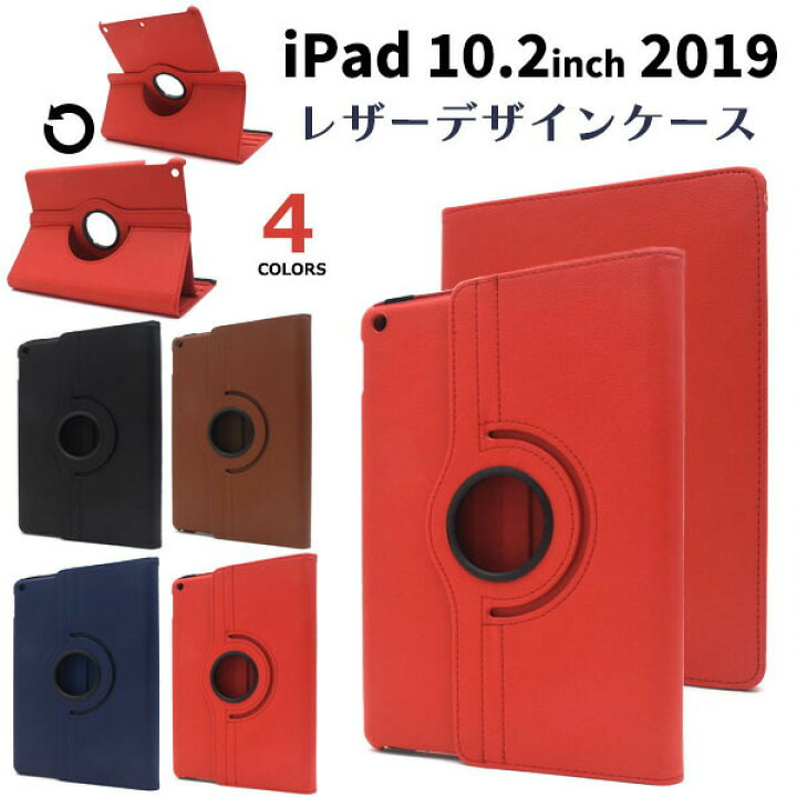 楽天市場 領収書発行可 Ipad 10 2インチ 第7世代 19年秋モデル ケース 大人可愛い カラー レザー Ipadmini アイパッド アイパッド Ipadケース Ipadカバー Ipadケース Ipadカバー アイパッドケース カバー アイパッドケース アイパッドカバー かわいい おしゃれ