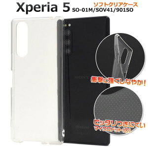 【 領収書発行可能 】 Xperia 5 SO-01M / SOV41 / 901SO マイクロドット ソフトクリアケース エクスペリア5 docomo ドコモ au エーユー softbank ソフトバンク SO 01M so01m sony ソニー バックカバー ソフトケー