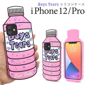 【 領収書発行可能 】 iPhone 12 / iPhone 12 Pro 用 スマホケース ペットボトル 型 ● iphone12pro ケース かわいい iphone12 pro ケース かわいい アイフォン12プロ ケース かわいい アイフォン12 プロ ケース かわいい