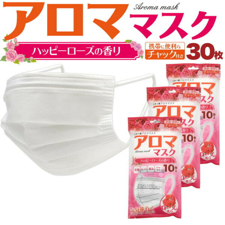 楽天市場 領収書発行可能 ローズの香り アロママスク 30枚セット 香り マスク 香り 香り付き マスク 香り付け アロマ 芳香 マスク 芳香 ローズ 香り ローズの香り マスク ローズの香り バラの香り 薔薇の香り 香りの良いバラ バラの匂い 薔薇の匂い 円網堂