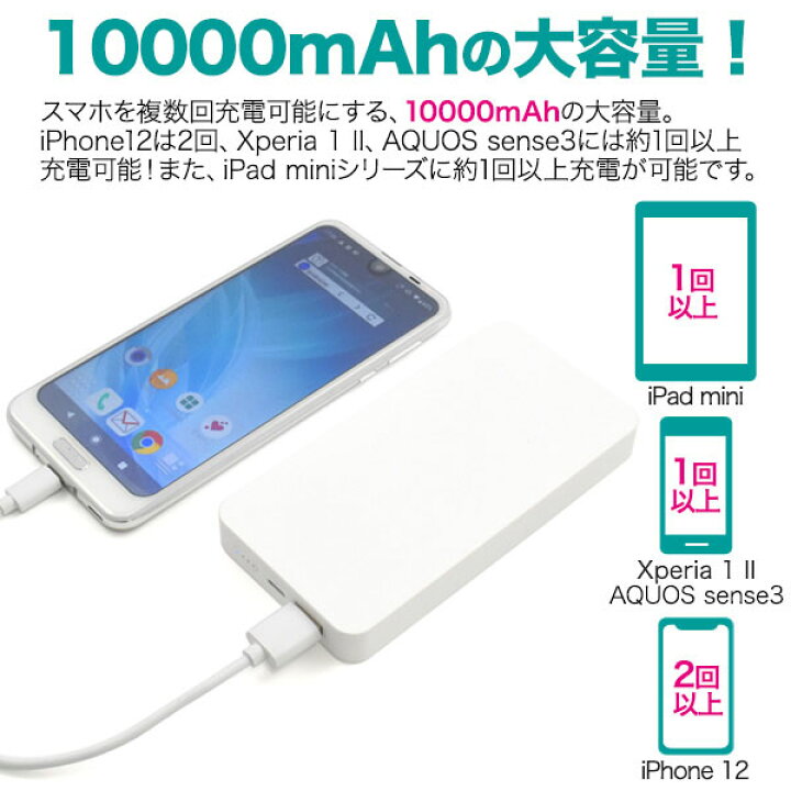 楽天市場 領収書発行可能 mah モバイルバッテリー 小型 大容量 スマホを複数回満充電可能 Type C入力端子搭載 スマホ充電器 携帯用充電器 残量表示搭載 エクスペリア Iphone Usb充電器 旅行 停電 災害 防災グッズ 電池 Pseマーク取得 急速充電 過 充電防止