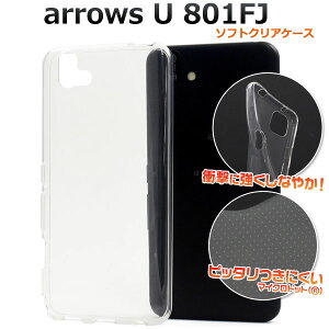 【 領収書発行可能 】 arrows U 801FJ 用 マイクロドット ソフトクリアケース ● アローズu 801fj ケース アローズu801fj ケース arrowsU 801FJ ケース arrowsU801FJ ケース アローズu 801fj arrowsU 801FJ ケース ス