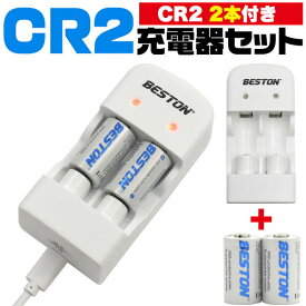 領収書発行可 CR2 2個付 CR2 USB充電器 リチウム電池 充電器 CR2充電器 銀塩カメラ フィルムカメラ 一眼レフカメラ デジタルカメラ 繰り返し コスト削減 CR2電池 CR2 電池 300mah 3v カメラ用 リチウム式充電池 業務用 趣味 ホビー 人気 おすすめ リン酸鉄リチウムイオン電池