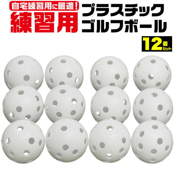629円 【おまけ付】 SKLZ スキルズ インパクトゴルフボール 飛距離制限 練習用 12個入り 629円 【おまけ付】 SKLZ スキルズ インパクトゴルフボール 飛距離制限 練習用 12個入り