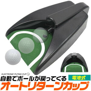 練習器具 電動ゴルフカップ ゴルフ練習器具の人気商品 通販 価格比較 価格 Com