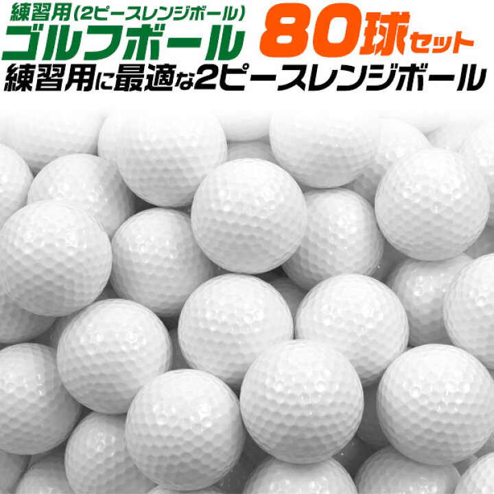 楽天市場】ゴルフボール ゴルフ 練習用 ボール ゴルフ練習用ボール 2 