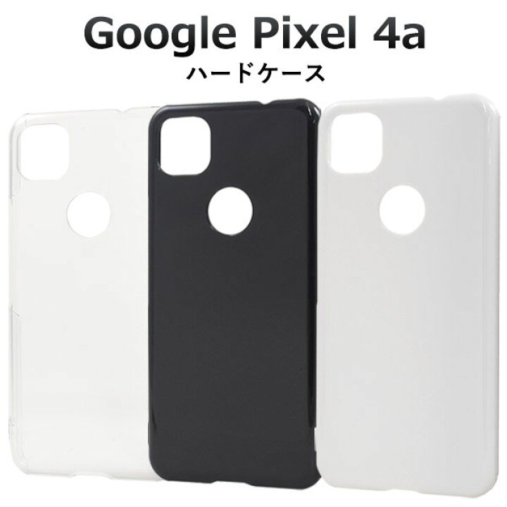 楽天市場】【 領収書発行可能 】 Google Pixel 4a 用 ハードクリア 