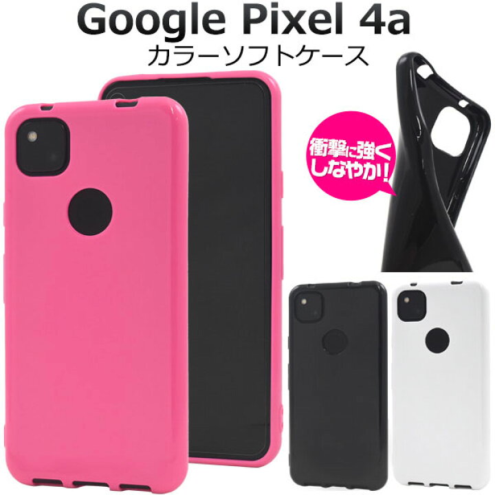 楽天市場】【 領収書発行可能 】 Google Pixel 4a 用 カラー ソフト 