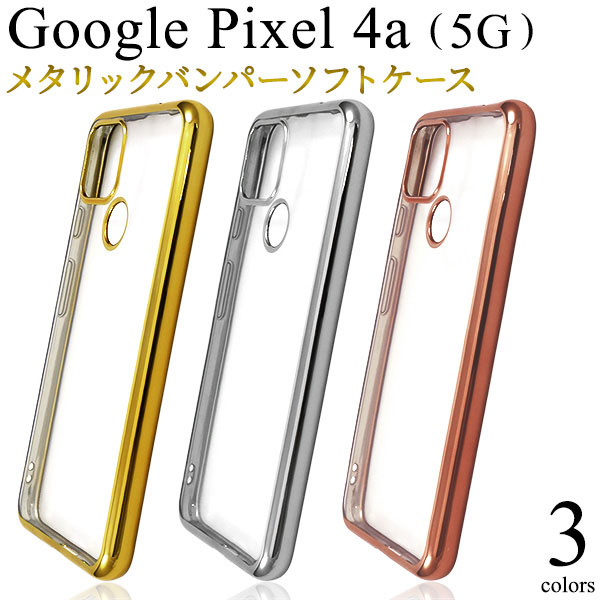げしました Google Pixel - Google pixel4a(5G) ピクセル4a5Gの通販 by 初心者's shop｜グーグルピクセルならラクマ  スマホ