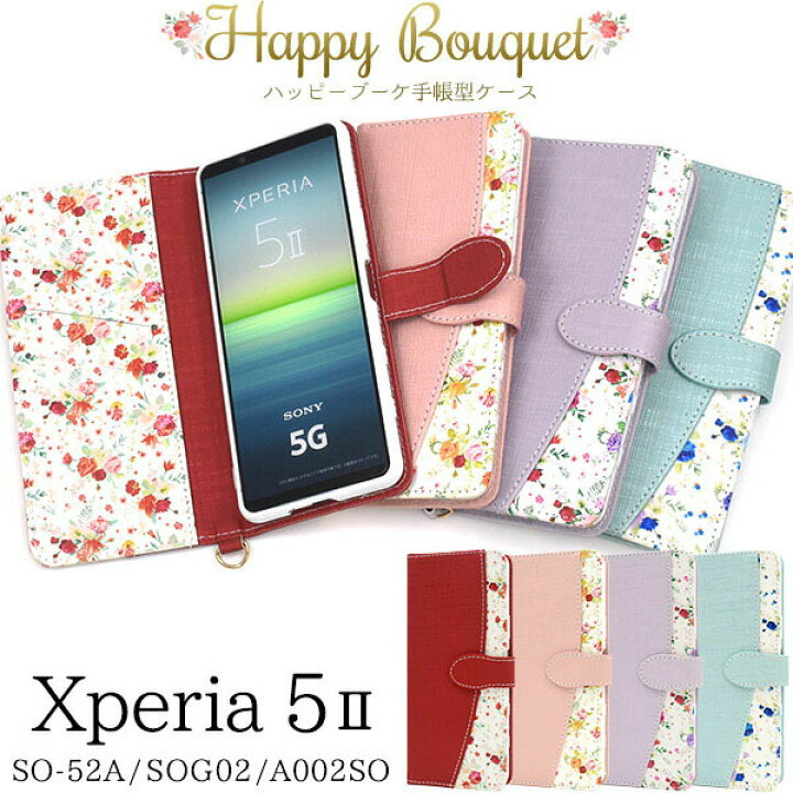 楽天市場 領収書発行可 Xperia 5 Ii So 52a Sog02 A002so ケース 手帳型 大人可愛い 花柄 ブーケ So52a Xperia5ii Xperia5 2 エクスペリア5ii エクスペリア5 エクスペリア スマホケース 手帳 スマホカバー 携帯ケース カバー スマートフォンケース かわいい おしゃれ