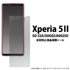y ̎s\ z Xperia 5 II SO-52A / Xperia 5 II SOG02 / Xperia 5 II A002SO p ˖h~tیV[  GNXyA SO-52A GNXyA SOG02 GNXyA A002SO