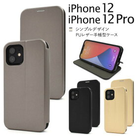 領収書発行可 iPhone12 / iPhone12 Pro ケース 手帳型 大人可愛い シンプル デザイン iphone12pro 12pro アイフォン アイフォン12 アイフォン12pro アイホン アイホン12 アイホン12pro スマホケース スマホカバー 携帯ケース カバー スマートフォンケース かわいい おしゃれ