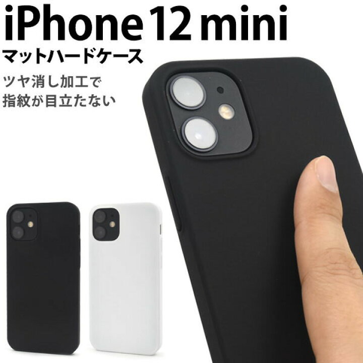 楽天市場 領収書発行可 Iphone 12 Mini ケース 大人可愛い つやけし マット ハードケース Iphone12mini Iphone12 Mini アイフォン12mini アイフォン12 ミニ アイフォン アイホン スマホケース 手帳 スマホカバー 携帯 カバー スマートフォンケース かわいい おしゃれ