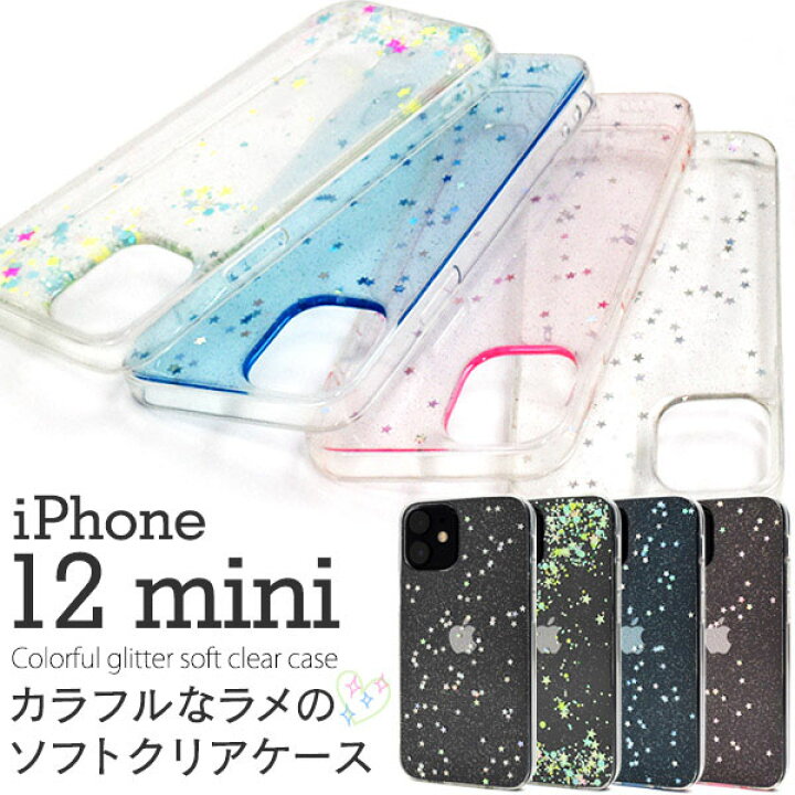 楽天市場 領収書発行可能 Iphone 12 Mini ケース かわいい カラフル ラメ Iphone12mini ケース ラメ かわいい Iphone12 Mini ケース ラメ かわいい アイフォン12ミニ ケース ラメ かわいい アイフォン12 ミニ ケース ラメ かわいい 円網堂