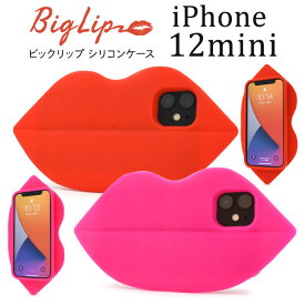 【 領収書発行可能 】 iPhone 12 mini ケース おもしろ ビッグ リップ ● iphone12mini ケース かわいい iphone12 mini ケース かわいい アイフォン12ミニ ケース かわいい アイフォン12 ミニ ケース かわいい