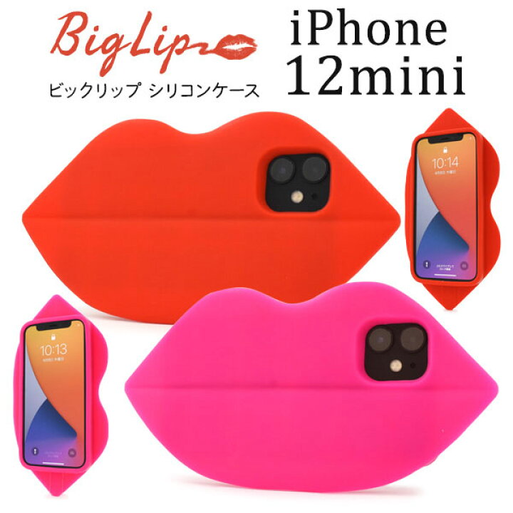 楽天市場 領収書発行可能 Iphone 12 Mini ケース おもしろ ビッグ リップ Iphone12mini ケース かわいい Iphone12 Mini ケース かわいい アイフォン12ミニ ケース かわいい アイフォン12 ミニ ケース かわいい 円網堂 楽天市場 領収書発行可能 Iphone 12 Mini ケース おもしろ ビッグ リップ Iphone12mini ケース かわいい Iphone12 Mini ケース かわいい アイフォン12ミニ ケース かわいい アイフォン12 ミニ ケース かわいい 円網堂