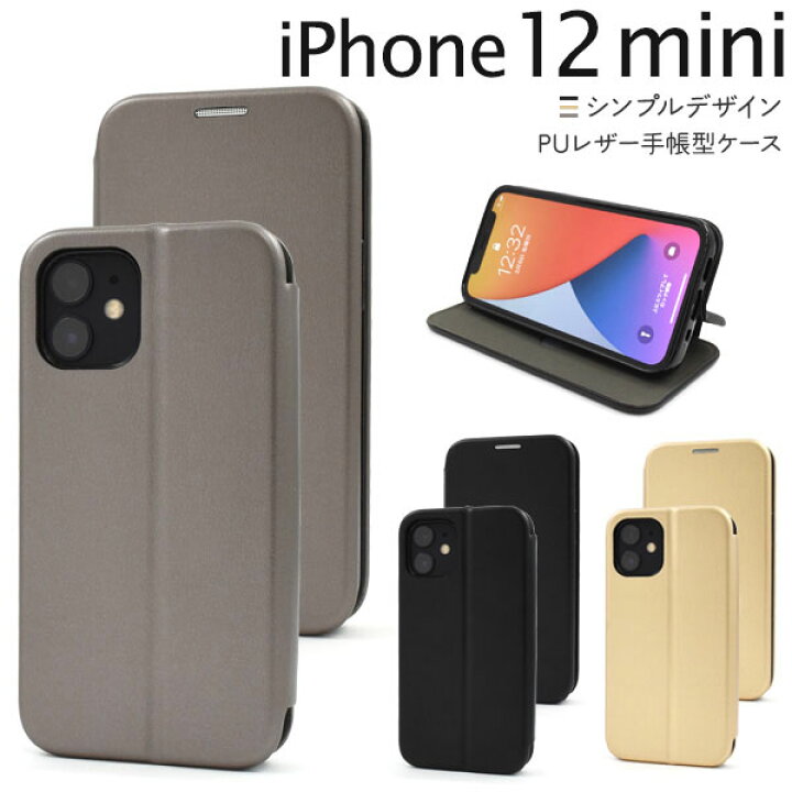 楽天市場 領収書発行可能 Iphone 12 Mini 手帳型ケース シンプル スタイル Puレザー Iphone12mini ケース かわいい Iphone12 Mini ケース かわいい アイフォン12ミニ ケース かわいい アイフォン12 ミニ ケース かわいい どうぶつ 円網堂