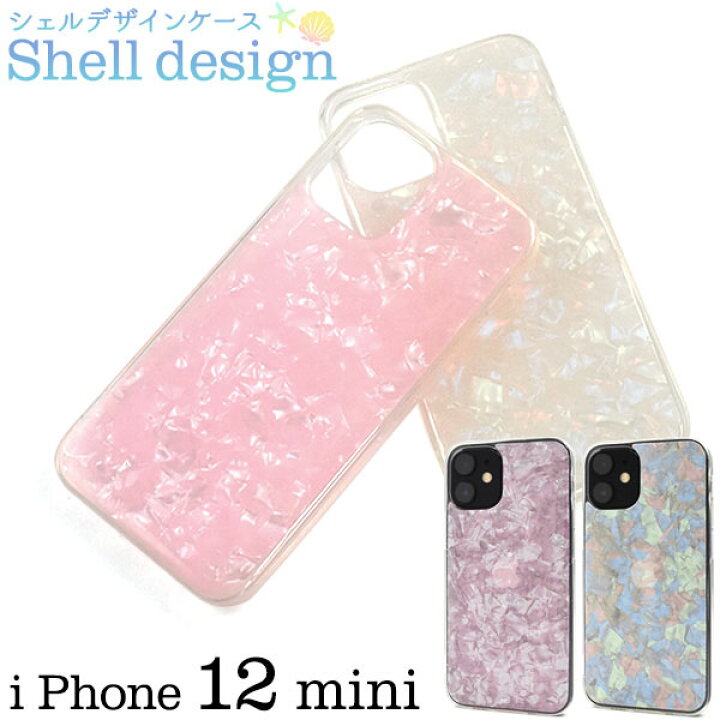 楽天市場 領収書発行可能 Iphone 12 Mini ケース かわいい 貝殻 Iphone12 Mini ケース かわいい 貝殻 Iphone12mini ケース かわいい 貝殻 アイフォン12 Mini ケース かわいい 貝殻 アイフォン12ミニ ケース かわいい 貝殻 アイフォン12 ミニ ケース かわいい 貝殻