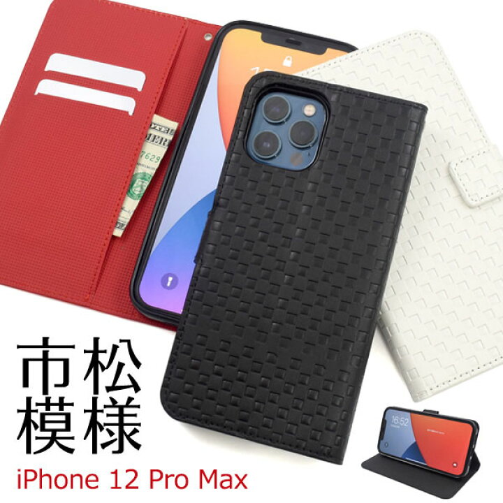 楽天市場 領収書発行可能 Iphone 12 Pro Max 手帳型ケース 市松模様 Iphone12 Pro Max ケース かわいい アイフォン12プロマックス ケース かわいい Iphone12promax ケース かわいい Iphone12 Promax ケース かわいい アイフォン12 プロマックス ケース かわいい 楽天市場 領収書発行可能 Iphone 12 Pro Max 手帳型ケース 市松模様 Iphone12 Pro Max ケース かわいい アイフォン12プロマックス ケース かわいい Iphone12promax ケース かわいい Iphone12 Promax ケース かわいい アイフォン12 プロマックス ケース かわいい
