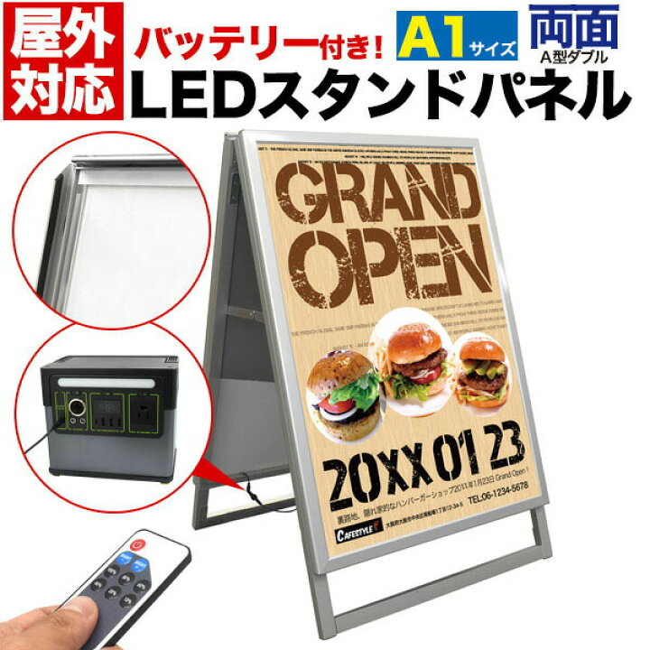 楽天市場】【 領収書発行可能 】業務用 バッテリー付 屋外対応 A型 