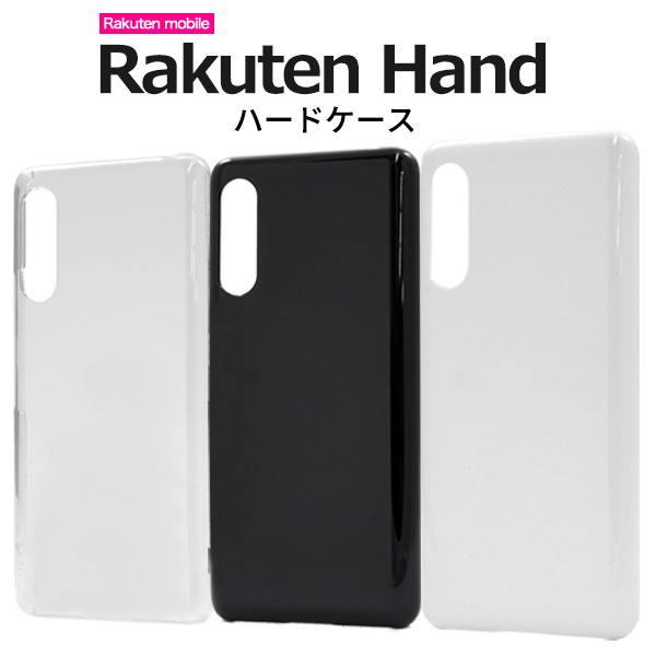 楽天市場】【 領収書発行可能 】Rakuten Hand 用 ハードケース Rakuten