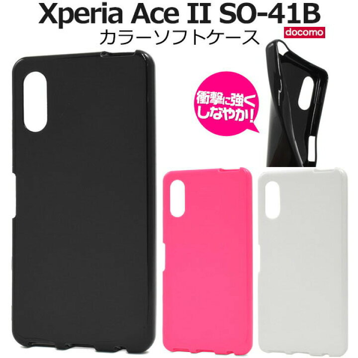 楽天市場 Xperia Ace Ii So 41b ケース シンプル 大人 可愛い ソフト タイプ So41b Ace 2 Ace2 Xperiaace2 エクスペリア エース 2 エース2 エクスペリアエース2 楽天モバイル スマホケース スマホカバー 携帯 カバー スマートフォンケース スマートフォンカバー かわいい 楽天市場 Xperia Ace Ii So 41b ケース シンプル 大人 可愛い ソフト タイプ So41b Ace 2 Ace2 Xperiaace2 エクスペリア エース 2 エース2 エクスペリアエース2 楽天モバイル スマホケース スマホカバー 携帯 カバー スマートフォンケース スマートフォンカバー かわいい
