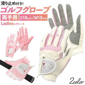 ゴルフグローブ レディース 両手用 | ゴルフ グローブ 手袋 女性用 滑り止め 通気性 UVカット 全天候型 おしゃれ かわいい 初心者 練習用 ゴルフウェア 領収書発行可
