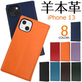 領収書発行可 iPhone 13 ケース 手帳型 大人可愛い 羊本革 iPhone13 アイフォン13 アイフォン アイホン13 アイホン スマホケース 手帳 スマホカバー 携帯ケース カバー スマートフォンケース スマートフォンカバー かわいい おしゃれ 大人 可愛い レザーケース