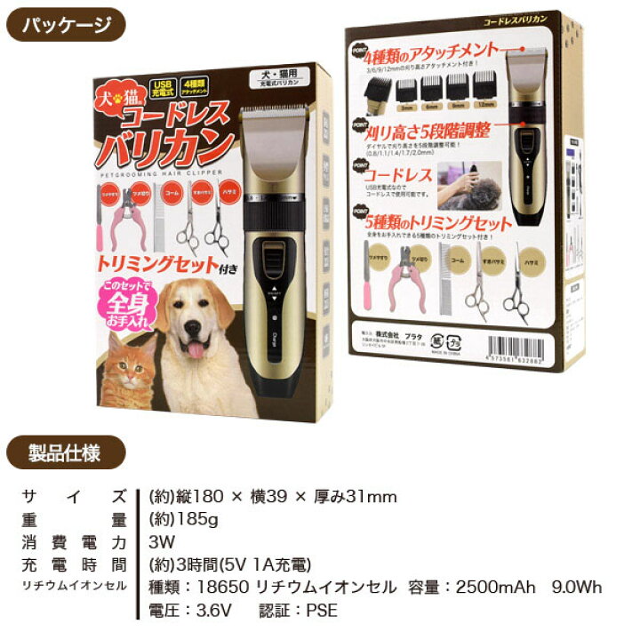 楽天市場 領収書発行可能 トリミングセット付 犬猫用 コードレス バリカン ペット バリカン 犬のバリカン ペット用 バリカン 犬 バリカン 犬 用 バリカン 犬 バリカン 人気 トイ プードル カット プードル カット ポメラニアン カット ペットトリマー ペット