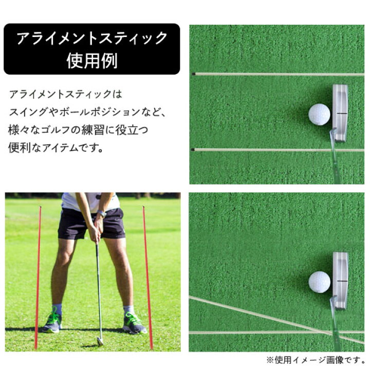 楽天市場 領収書発行可 2本セット ゴルフ練習器具アライメントスティック スクエアアドレス パターストローク 矯正 ゴルフスイングチェック ゴルフスイング アドレス 矯正 チェック スタンスライン ボール 位置確認 位置 確認 スイング 腰 回転 ハンドファースト タメ